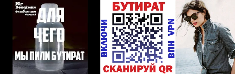 Купить  Плавск  Бутират 1.4BDO 